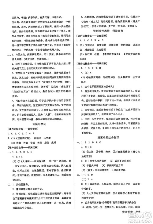 广东经济出版社2024年秋全优点练课计划九年级语文上册人教版答案