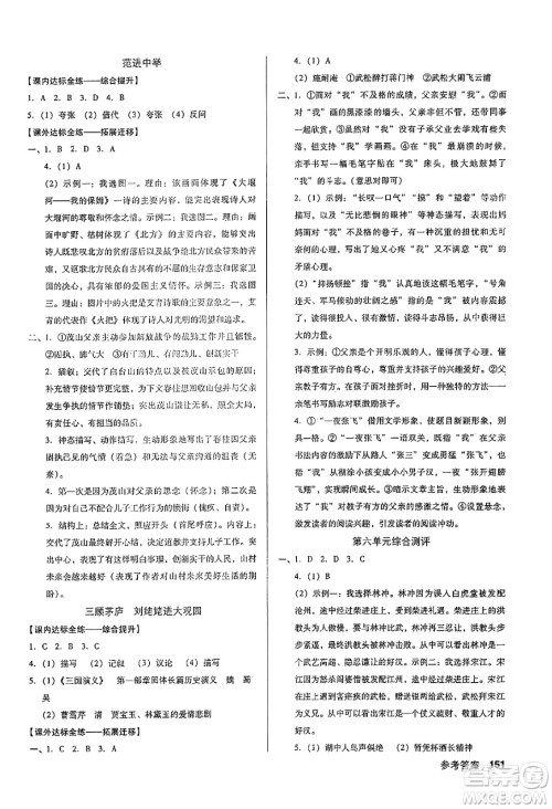 广东经济出版社2024年秋全优点练课计划九年级语文上册人教版答案