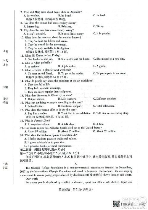 湖南省天一大联考2024-2025学年高三11月联考英语试卷答案