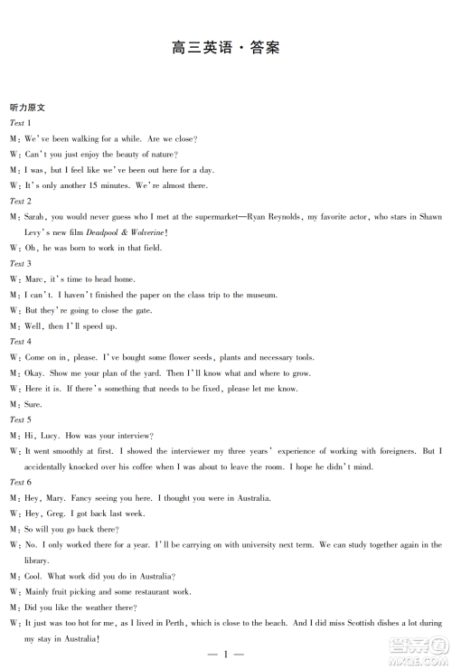 湖南省天一大联考2024-2025学年高三11月联考英语试卷答案 湖南省天一大联考2024-2025学年高三11月联考英语试卷答案