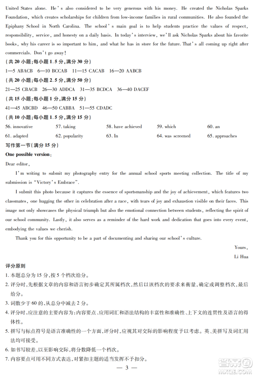 湖南省天一大联考2024-2025学年高三11月联考英语试卷答案