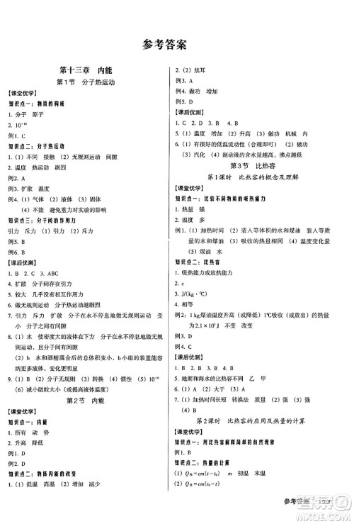 广东经济出版社2024年秋全优点练课计划九年级物理上册人教版答案