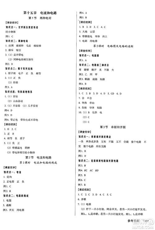 广东经济出版社2024年秋全优点练课计划九年级物理上册人教版答案