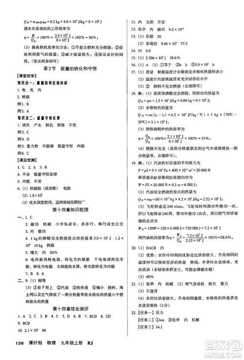 广东经济出版社2024年秋全优点练课计划九年级物理上册人教版答案