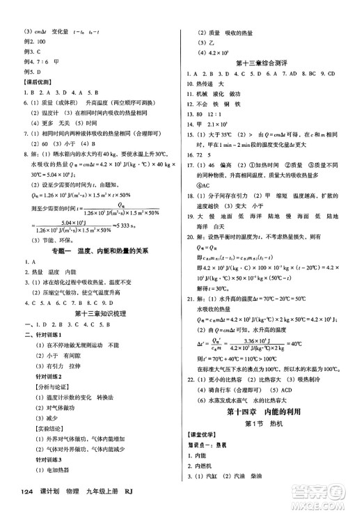 广东经济出版社2024年秋全优点练课计划九年级物理上册人教版答案