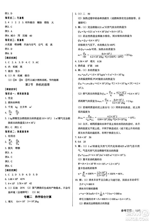 广东经济出版社2024年秋全优点练课计划九年级物理上册人教版答案