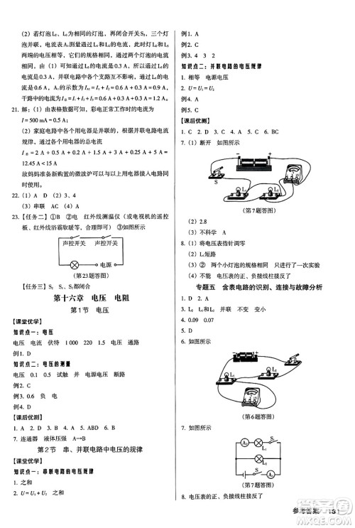 广东经济出版社2024年秋全优点练课计划九年级物理上册人教版答案