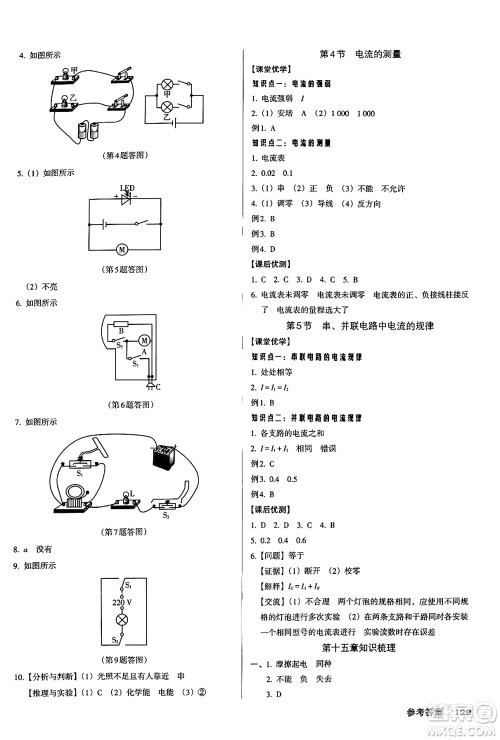 广东经济出版社2024年秋全优点练课计划九年级物理上册人教版答案