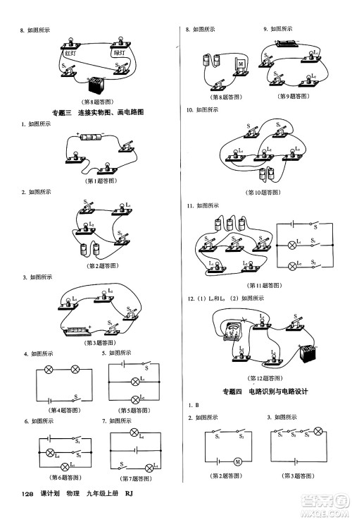 广东经济出版社2024年秋全优点练课计划九年级物理上册人教版答案