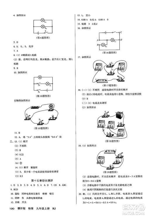 广东经济出版社2024年秋全优点练课计划九年级物理上册人教版答案