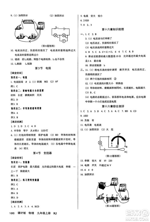 广东经济出版社2024年秋全优点练课计划九年级物理上册人教版答案