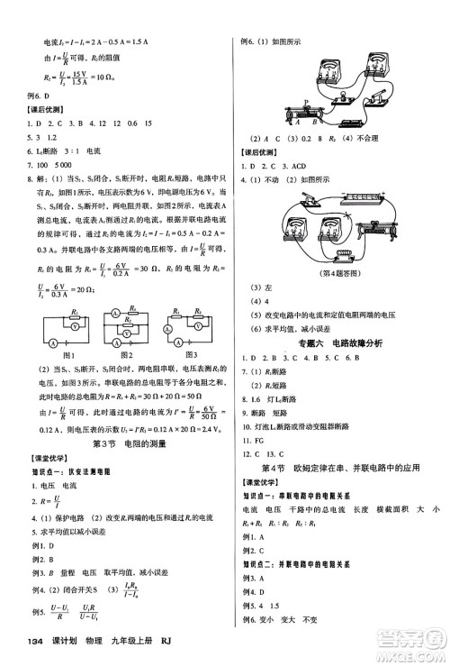 广东经济出版社2024年秋全优点练课计划九年级物理上册人教版答案