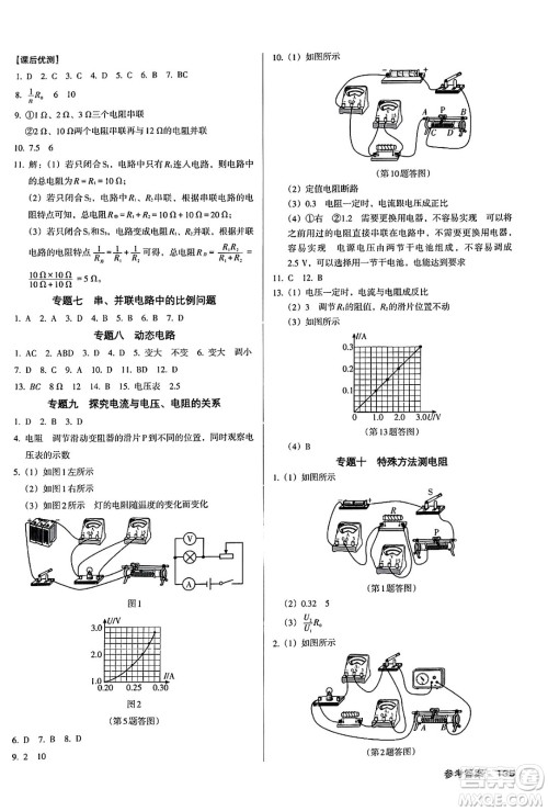 广东经济出版社2024年秋全优点练课计划九年级物理上册人教版答案