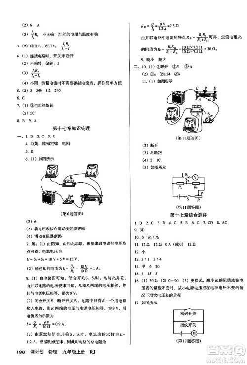 广东经济出版社2024年秋全优点练课计划九年级物理上册人教版答案