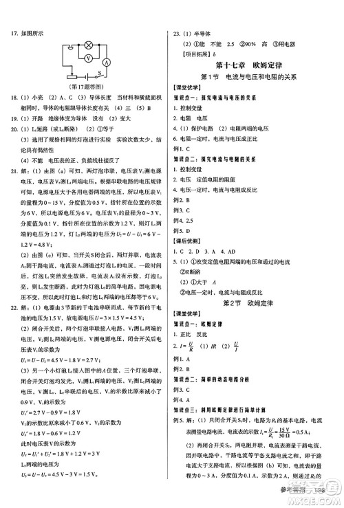 广东经济出版社2024年秋全优点练课计划九年级物理上册人教版答案