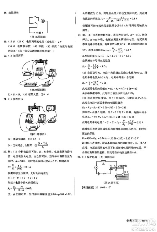 广东经济出版社2024年秋全优点练课计划九年级物理上册人教版答案