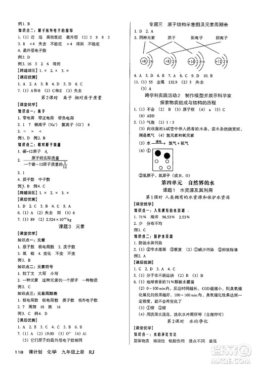 广东经济出版社2024年秋全优点练课计划九年级化学上册人教版答案