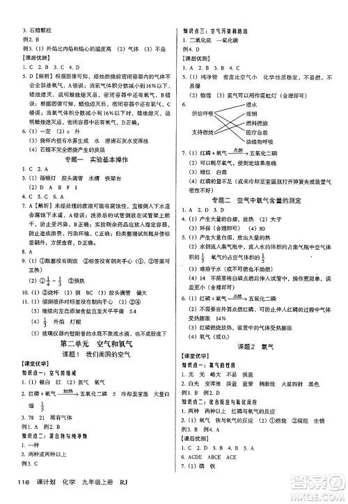 广东经济出版社2024年秋全优点练课计划九年级化学上册人教版答案