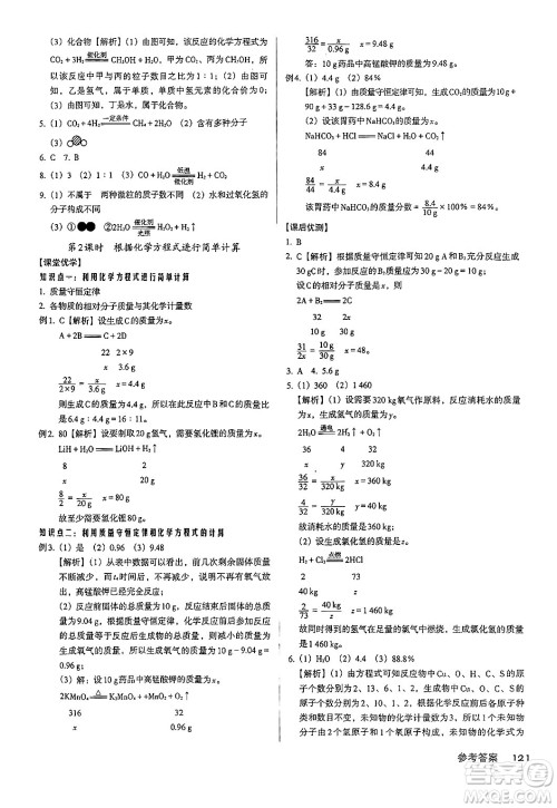 广东经济出版社2024年秋全优点练课计划九年级化学上册人教版答案