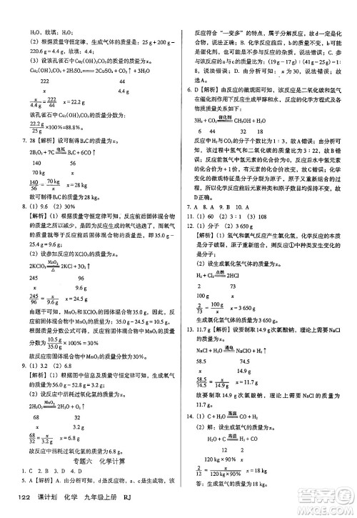 广东经济出版社2024年秋全优点练课计划九年级化学上册人教版答案