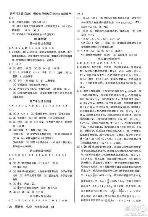 广东经济出版社2024年秋全优点练课计划九年级化学上册人教版答案