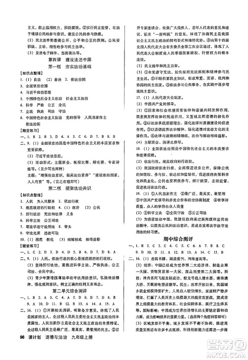 广东经济出版社2024年秋全优点练课计划九年级道德与法治上册人教版答案