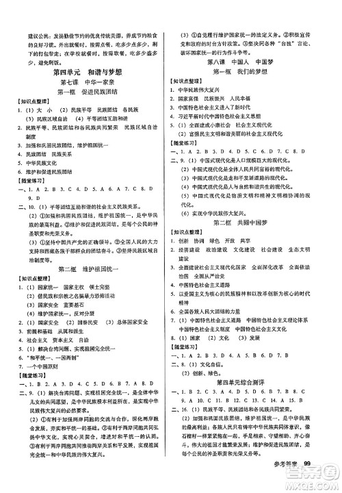 广东经济出版社2024年秋全优点练课计划九年级道德与法治上册人教版答案