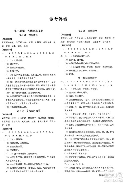 广东经济出版社2024年秋全优点练课计划九年级历史上册人教版答案