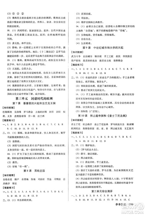 广东经济出版社2024年秋全优点练课计划九年级历史上册人教版答案