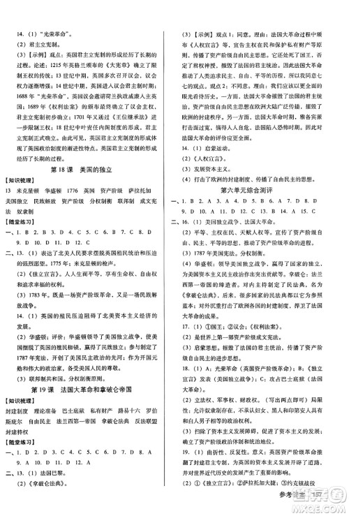 广东经济出版社2024年秋全优点练课计划九年级历史上册人教版答案