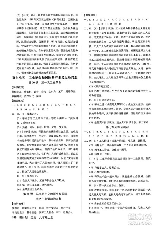 广东经济出版社2024年秋全优点练课计划九年级历史上册人教版答案