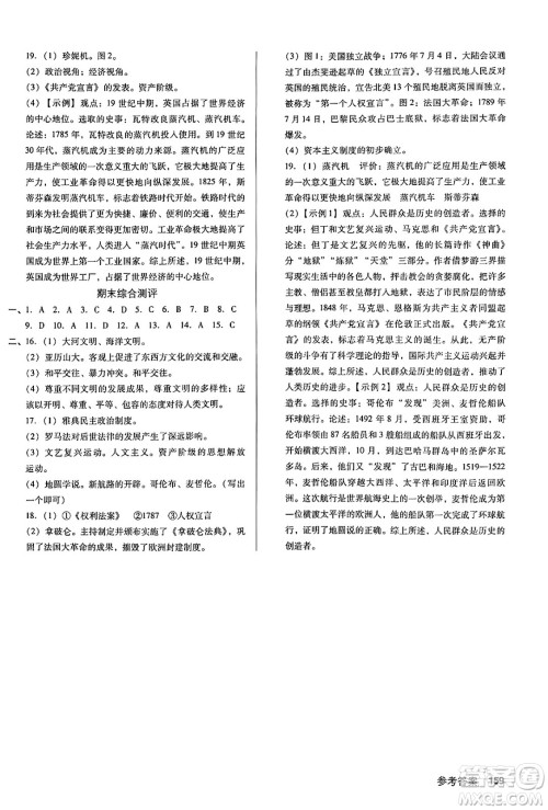 广东经济出版社2024年秋全优点练课计划九年级历史上册人教版答案