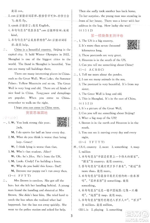江苏人民出版社2024年秋春雨教育实验班提优训练六年级英语上册外研版三起点答案 江苏人民出版社2024年秋春雨教育实验班提优训练六年级英语上册外研版三起点答案