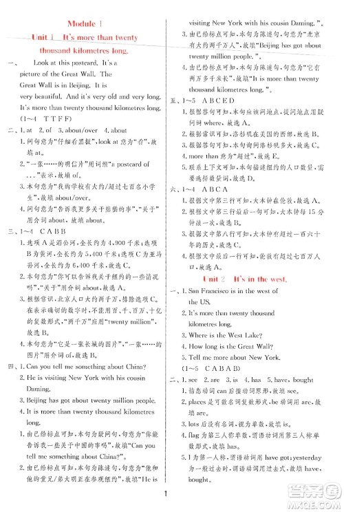 江苏人民出版社2024年秋春雨教育实验班提优训练六年级英语上册外研版三起点答案 江苏人民出版社2024年秋春雨教育实验班提优训练六年级英语上册外研版三起点答案