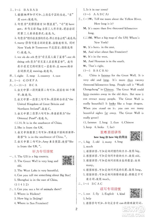 江苏人民出版社2024年秋春雨教育实验班提优训练六年级英语上册外研版三起点答案 江苏人民出版社2024年秋春雨教育实验班提优训练六年级英语上册外研版三起点答案