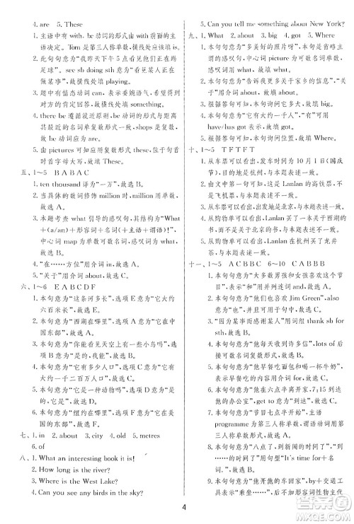 江苏人民出版社2024年秋春雨教育实验班提优训练六年级英语上册外研版三起点答案 江苏人民出版社2024年秋春雨教育实验班提优训练六年级英语上册外研版三起点答案
