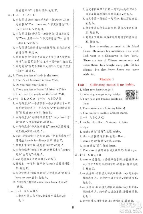 江苏人民出版社2024年秋春雨教育实验班提优训练六年级英语上册外研版三起点答案 江苏人民出版社2024年秋春雨教育实验班提优训练六年级英语上册外研版三起点答案