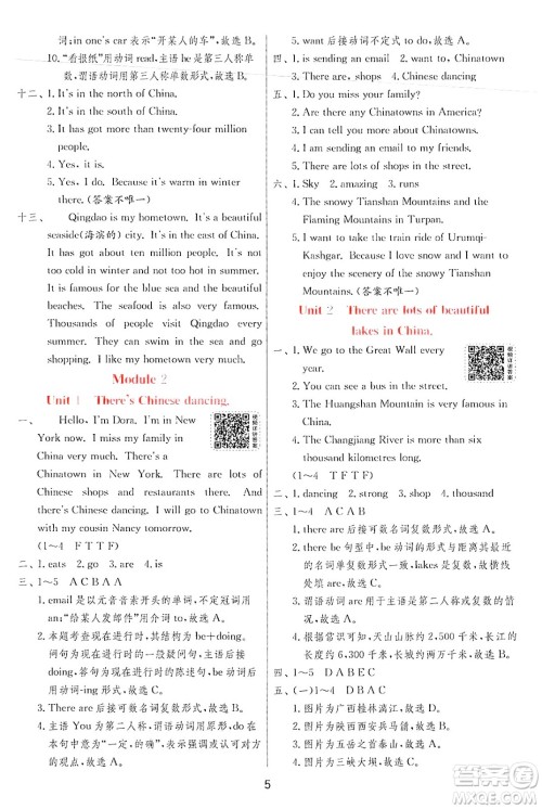 江苏人民出版社2024年秋春雨教育实验班提优训练六年级英语上册外研版三起点答案 江苏人民出版社2024年秋春雨教育实验班提优训练六年级英语上册外研版三起点答案