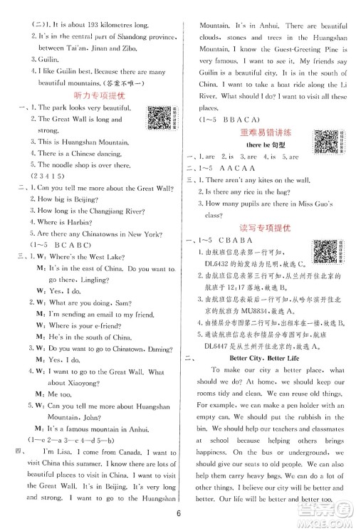 江苏人民出版社2024年秋春雨教育实验班提优训练六年级英语上册外研版三起点答案 江苏人民出版社2024年秋春雨教育实验班提优训练六年级英语上册外研版三起点答案