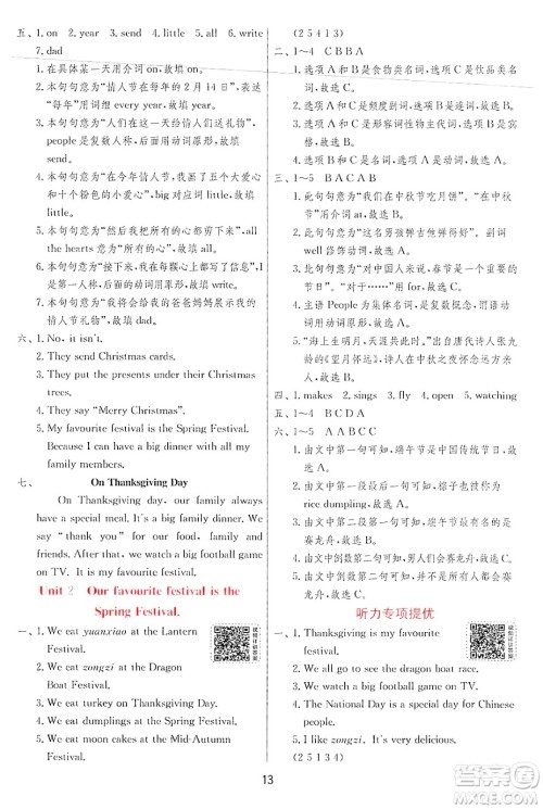 江苏人民出版社2024年秋春雨教育实验班提优训练六年级英语上册外研版三起点答案 江苏人民出版社2024年秋春雨教育实验班提优训练六年级英语上册外研版三起点答案