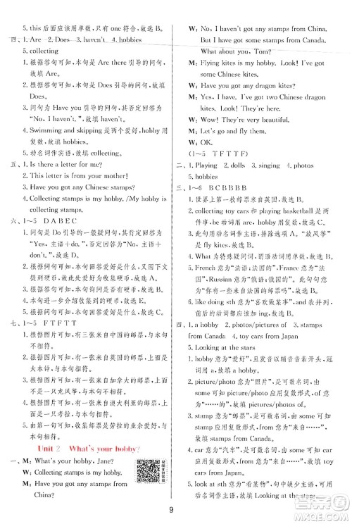 江苏人民出版社2024年秋春雨教育实验班提优训练六年级英语上册外研版三起点答案 江苏人民出版社2024年秋春雨教育实验班提优训练六年级英语上册外研版三起点答案