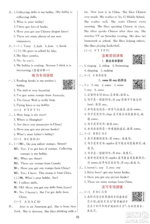 江苏人民出版社2024年秋春雨教育实验班提优训练六年级英语上册外研版三起点答案 江苏人民出版社2024年秋春雨教育实验班提优训练六年级英语上册外研版三起点答案