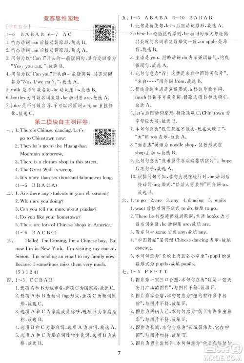 江苏人民出版社2024年秋春雨教育实验班提优训练六年级英语上册外研版三起点答案 江苏人民出版社2024年秋春雨教育实验班提优训练六年级英语上册外研版三起点答案