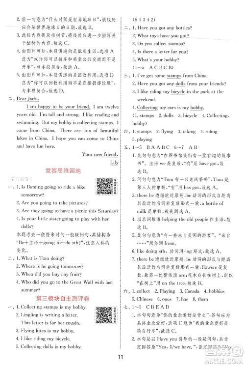 江苏人民出版社2024年秋春雨教育实验班提优训练六年级英语上册外研版三起点答案 江苏人民出版社2024年秋春雨教育实验班提优训练六年级英语上册外研版三起点答案