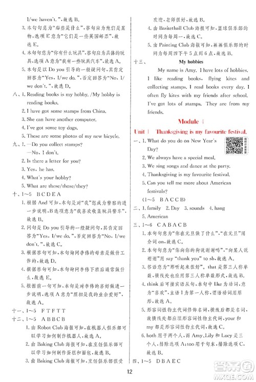 江苏人民出版社2024年秋春雨教育实验班提优训练六年级英语上册外研版三起点答案 江苏人民出版社2024年秋春雨教育实验班提优训练六年级英语上册外研版三起点答案