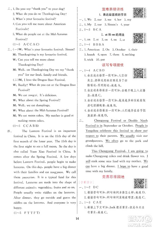 江苏人民出版社2024年秋春雨教育实验班提优训练六年级英语上册外研版三起点答案 江苏人民出版社2024年秋春雨教育实验班提优训练六年级英语上册外研版三起点答案