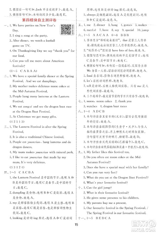 江苏人民出版社2024年秋春雨教育实验班提优训练六年级英语上册外研版三起点答案 江苏人民出版社2024年秋春雨教育实验班提优训练六年级英语上册外研版三起点答案