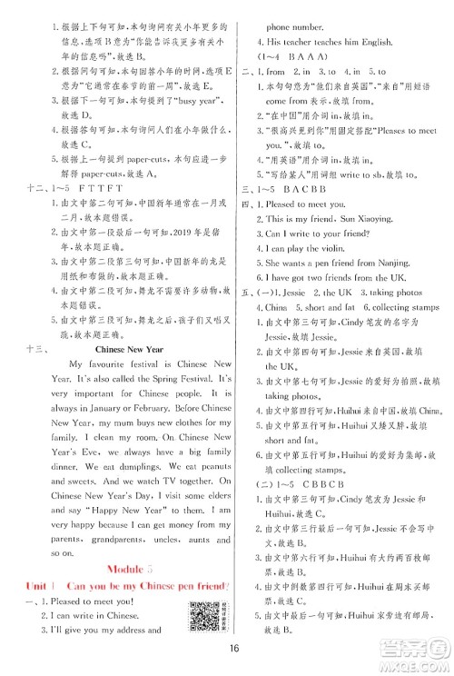 江苏人民出版社2024年秋春雨教育实验班提优训练六年级英语上册外研版三起点答案 江苏人民出版社2024年秋春雨教育实验班提优训练六年级英语上册外研版三起点答案