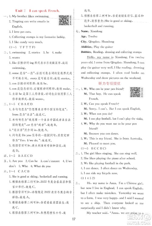 江苏人民出版社2024年秋春雨教育实验班提优训练六年级英语上册外研版三起点答案 江苏人民出版社2024年秋春雨教育实验班提优训练六年级英语上册外研版三起点答案