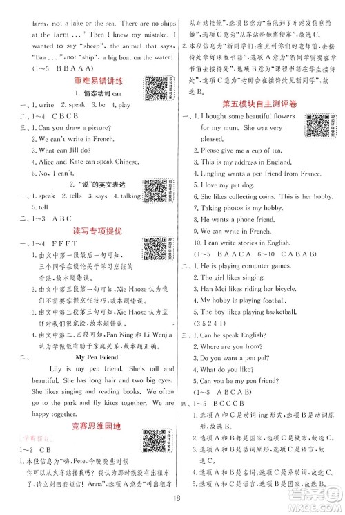 江苏人民出版社2024年秋春雨教育实验班提优训练六年级英语上册外研版三起点答案 江苏人民出版社2024年秋春雨教育实验班提优训练六年级英语上册外研版三起点答案